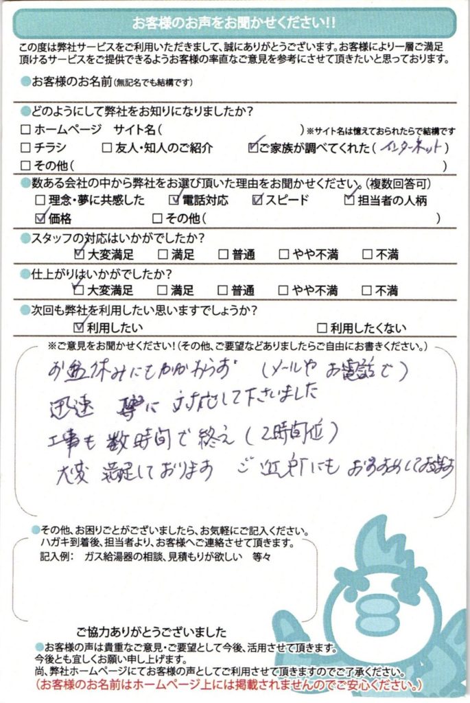 藤沢市の給湯器交換工事K様邸のお客様満足のお声頂いてます