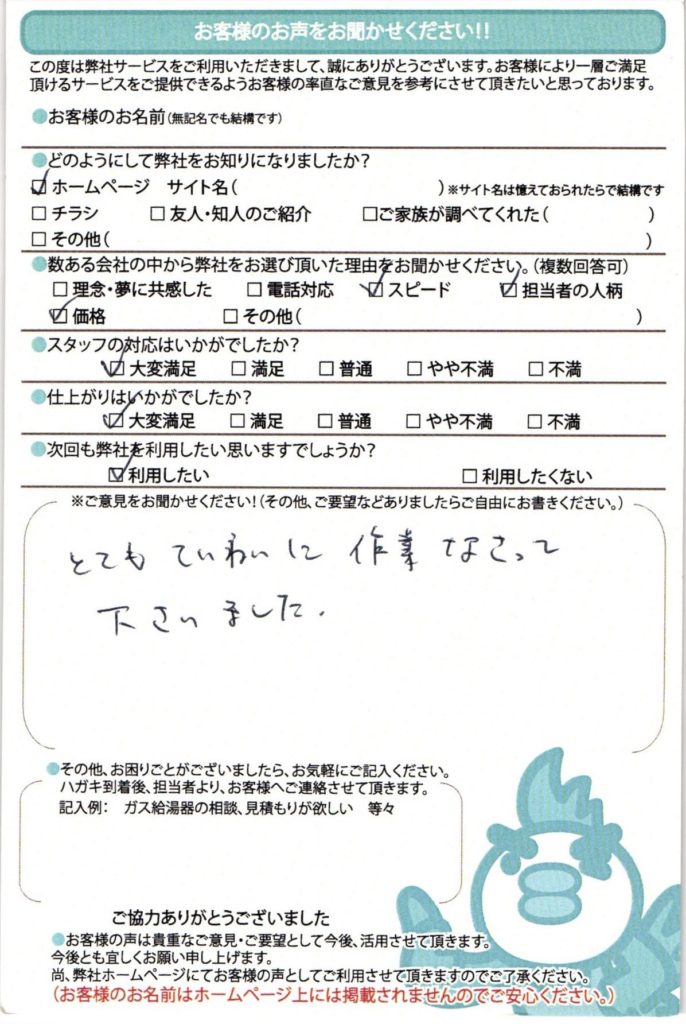 神戸市で給湯器交換工事S様邸のお客様満足のお声頂いてます