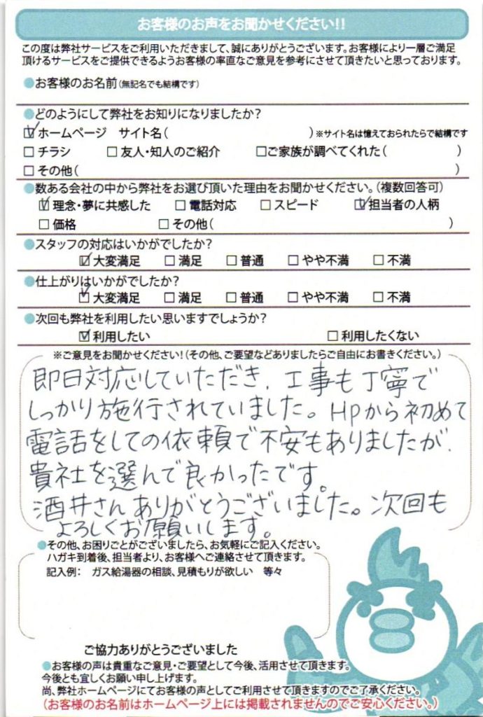 一宮市の給湯器交換工事満足のお声頂てます