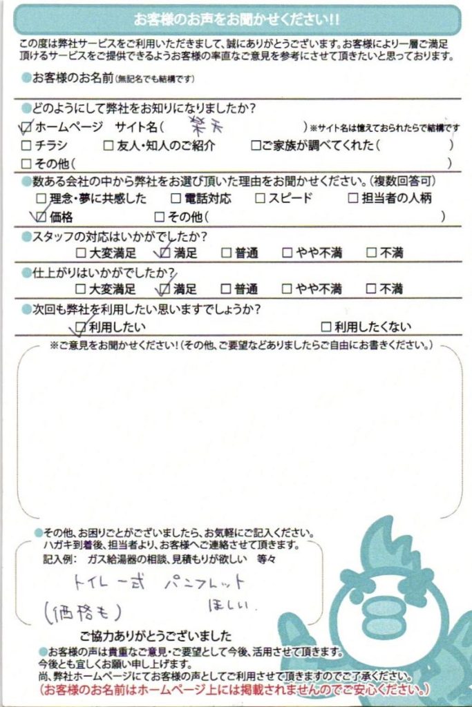大田区でガス給湯器交換工事満足のお葉書頂いてます