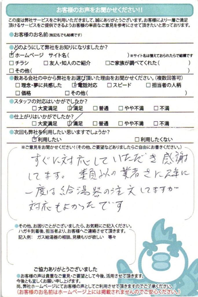 南房総市　給湯器交換工事