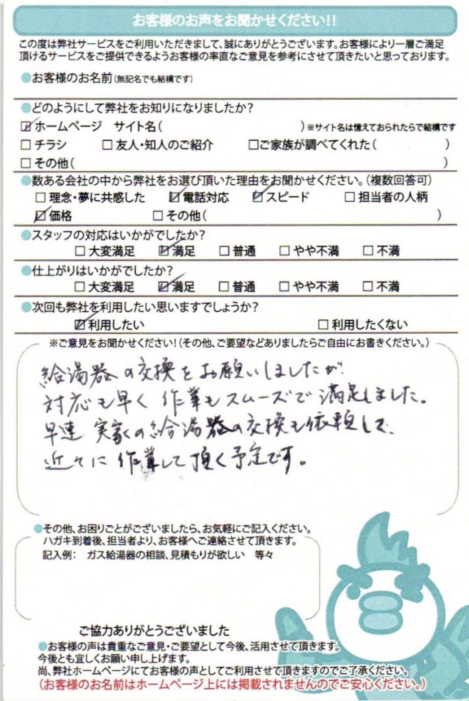 鎌倉市　給湯器交換工事