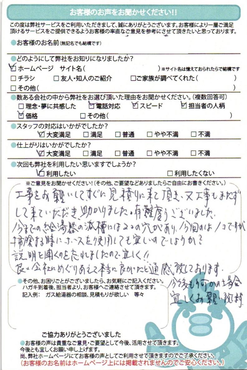 横浜市瀬谷区　GT-C2052SARX-2BL給湯器交換工事