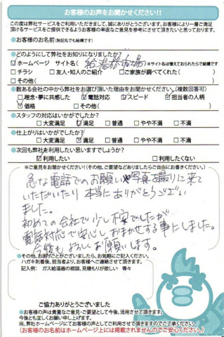 GT-C2052SAWX-2　給湯器交換工事　四日市市
