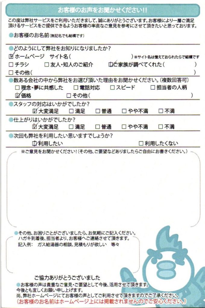 GT-C2452SAWX-2　ガス給湯器交換工事　西宮市
