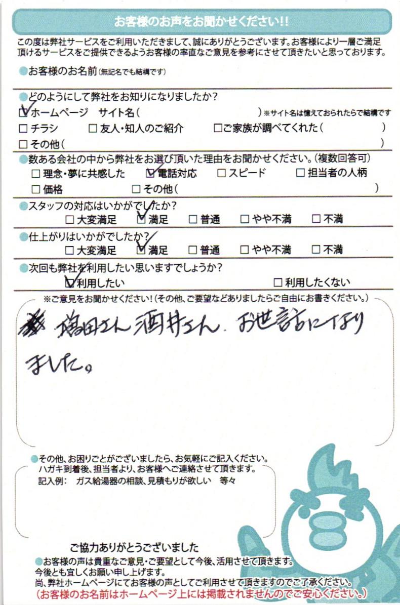 名古屋市千種区　給湯器交換工事