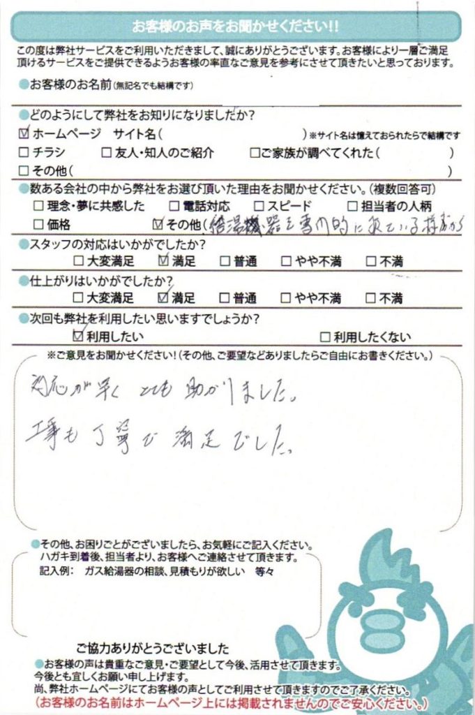 GQ-2039WS　給湯器交換工事　名古屋市名東区