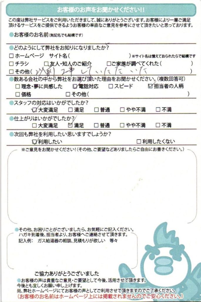 横浜市港北区　GT-C2052SAWX-2給湯器交換工事