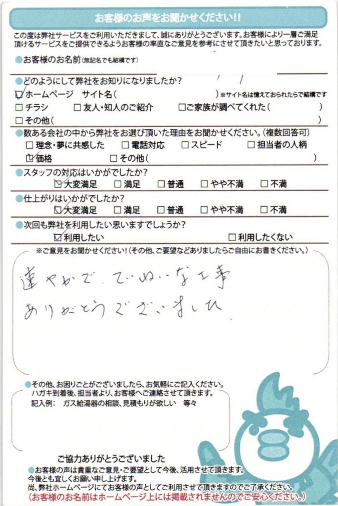 春日井市　GT-C2052SAWX-2給湯器交換工事のお客様の声