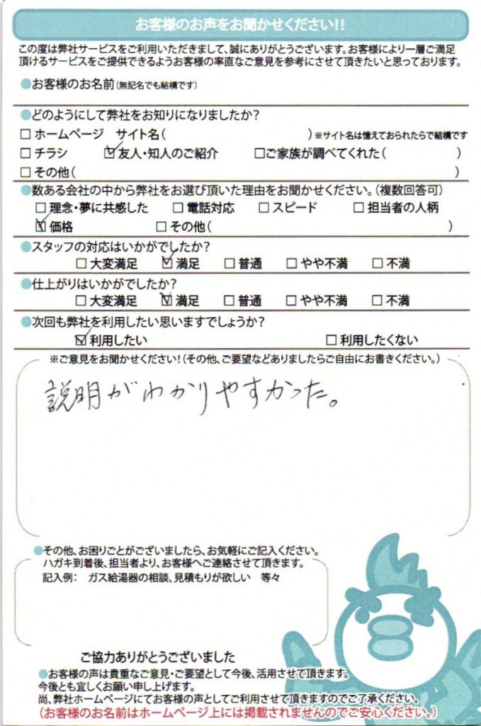 GT-2050SAWX-2給湯器交換工事東海市のお客様の声