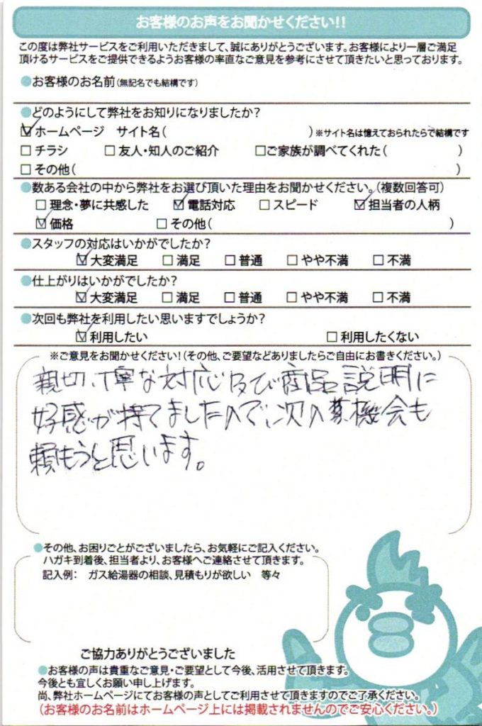 ノーリツ給湯器ＧＴ-2450ＳＡＷＸ-2交換工事　伊豆市のお客様の声