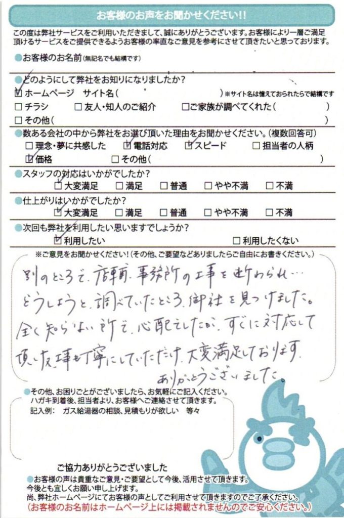 OTQ-3704SAY給湯器交換工事　岐阜県羽島市のお客様