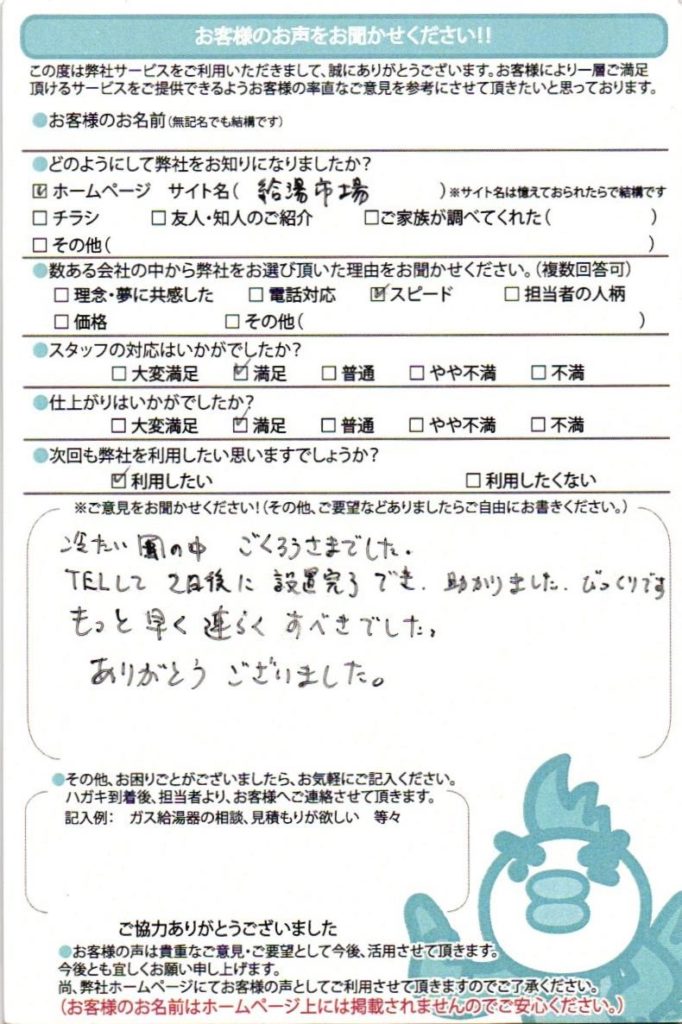 OTQ-3704SAY給湯器交換工事　岐阜県羽島市のお客様