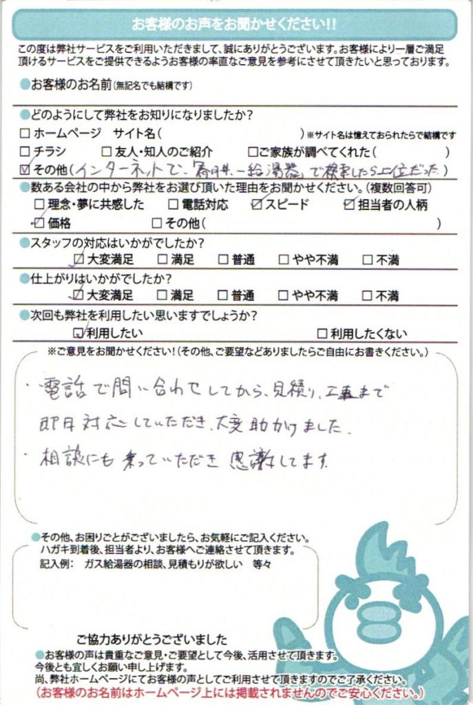 春日市市　給湯器ノーリツGQ-1639WS交換工事のお客様の声