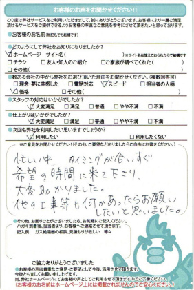 リンナイRUF-A2405SAT-E給湯器交換工事　瀬戸市のお客様の声