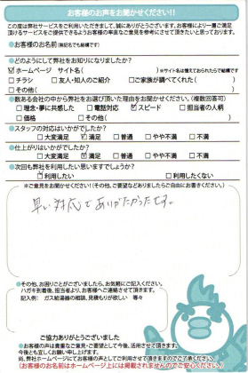 リンナイRUX-A2011WE交換工事　岐阜市のお客様のお声