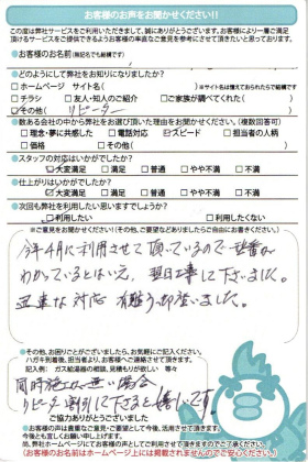 給湯器交換工事　瀬戸市のリピータ様のお声