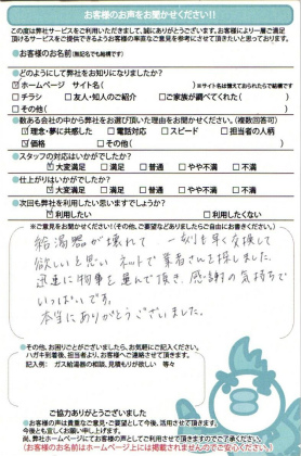 リンナイ給湯器RUJ-V2001T交換工事　春日井市のお客様の声