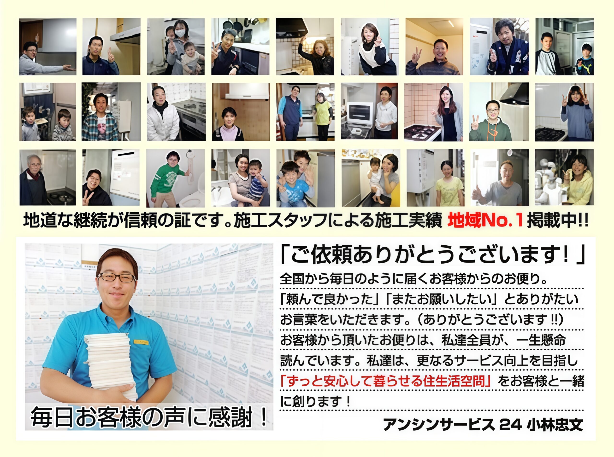 お客様に感謝！ご依頼ありがとうございました！