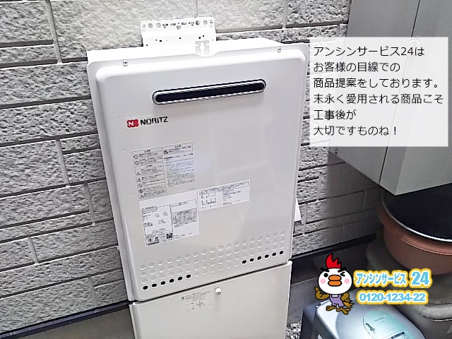 ノーリツガスGT-2050SAWX-2 – 名古屋店 給湯器 アンシンサービス24