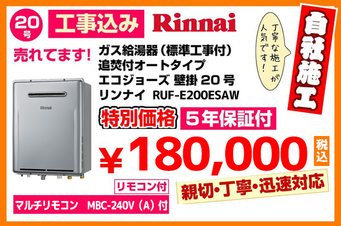 追焚付オートタイプ エコジョーズ壁掛け給湯器24号 リンナイ給湯器 RUF-E200ESAW