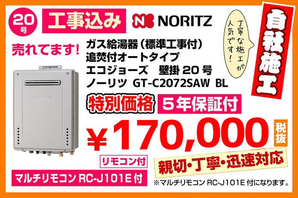 追焚付オートタイプ エコジョーズ壁掛け給湯器20号 ノーリツ給湯器 GT-C206SAWX