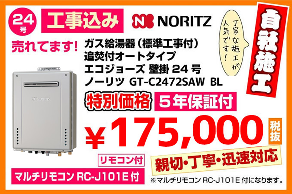 追焚付オートタイプ エコジョーズ壁掛け給湯器24号 ノーリツ給湯器 GT-C246SAWX