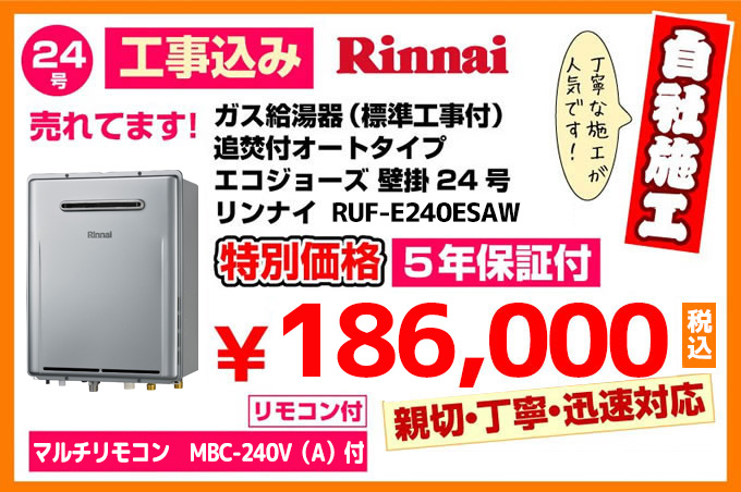 追焚付オートタイプ エコジョーズ壁掛け給湯器24号 リンナイ給湯器 RUF-E240ESAW