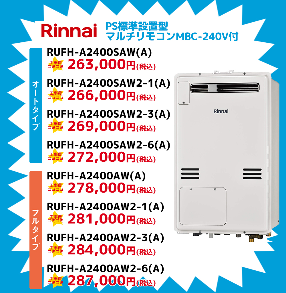 PS標準設置型 マルチリモコンMBC-240V付