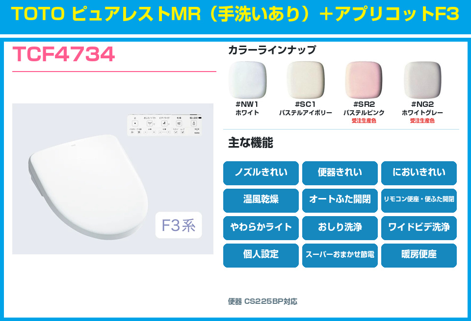 TOTO ピュアレストMR 手洗いあり アプリコットF3 TCF4734セット