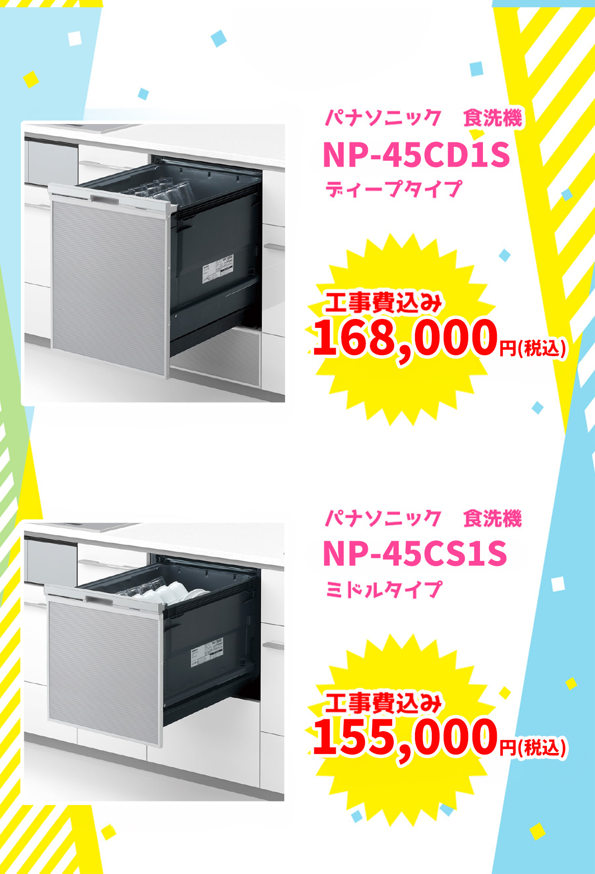 ビルトイン食器洗い機のセール