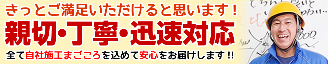 住宅設備リフォームのアンシンサービス24は、親切・丁寧・迅速対応 全て自社施工まごころを込めて安心をお届けします!!きっとご満足いただけると思います！