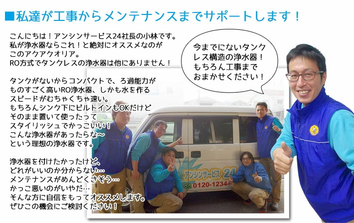 私たちが工事からメンテナンスまでサポートします！