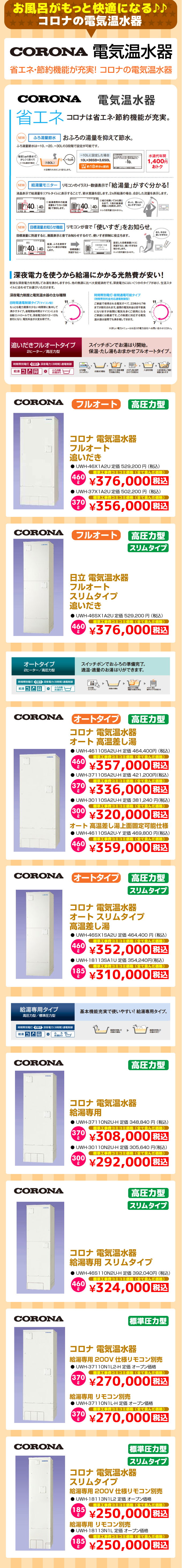 コロナ電気温水器（corona）