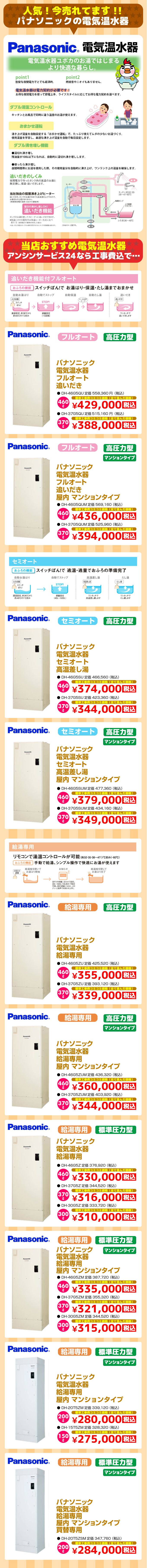 Panasonic電気温水器 パナソニック