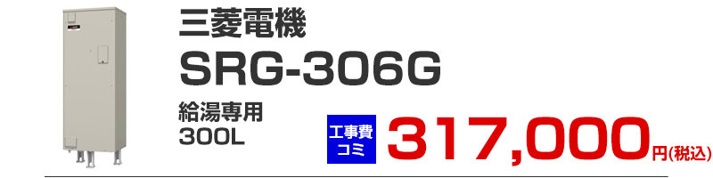 OH dC 300 srg-306g p H