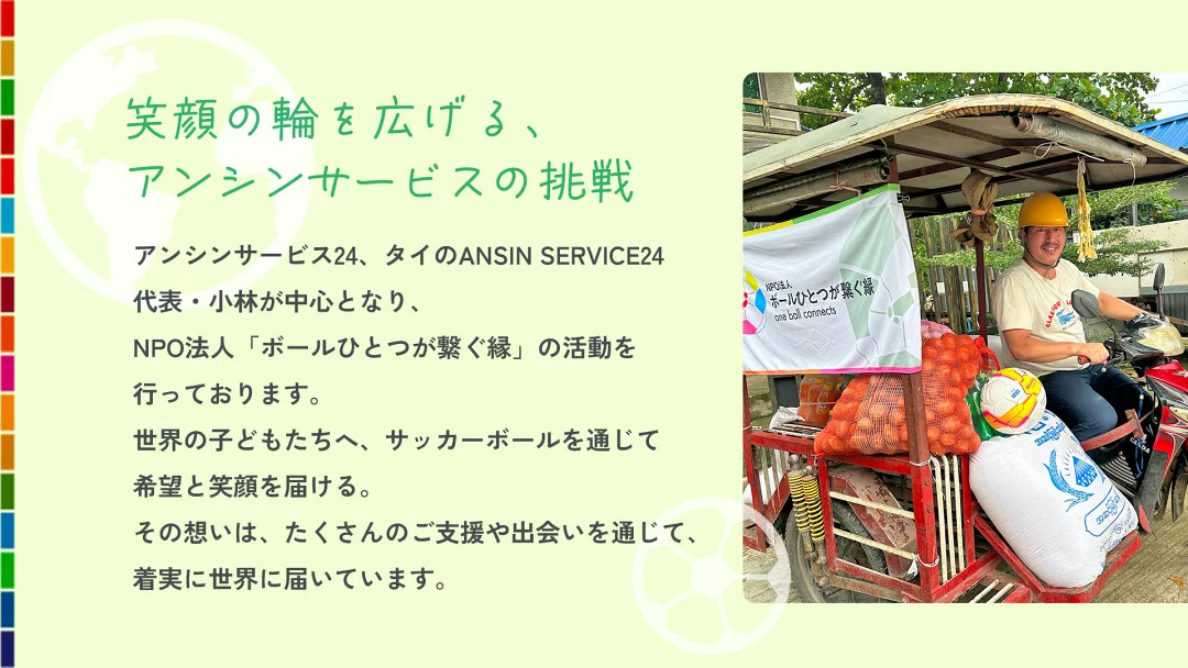 笑顔の輪を広げる、三振サービスの挑戦