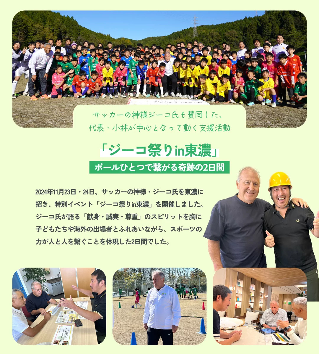 ジーコ祭りin東濃 ボール一つで繋がる奇跡の2日間