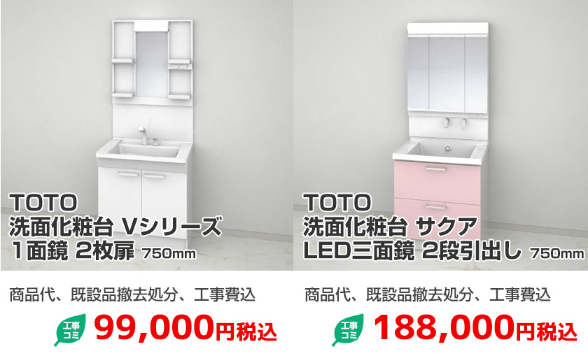 TOTO洗面化粧台Vシリーズ TOTO洗面化粧台サクア