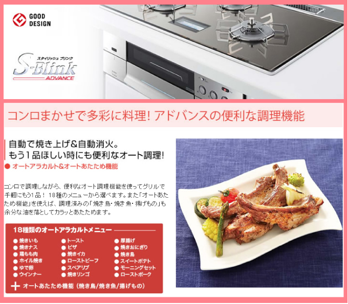 機能についてビルトインガスコンロ ADVANCE（アドバンス）