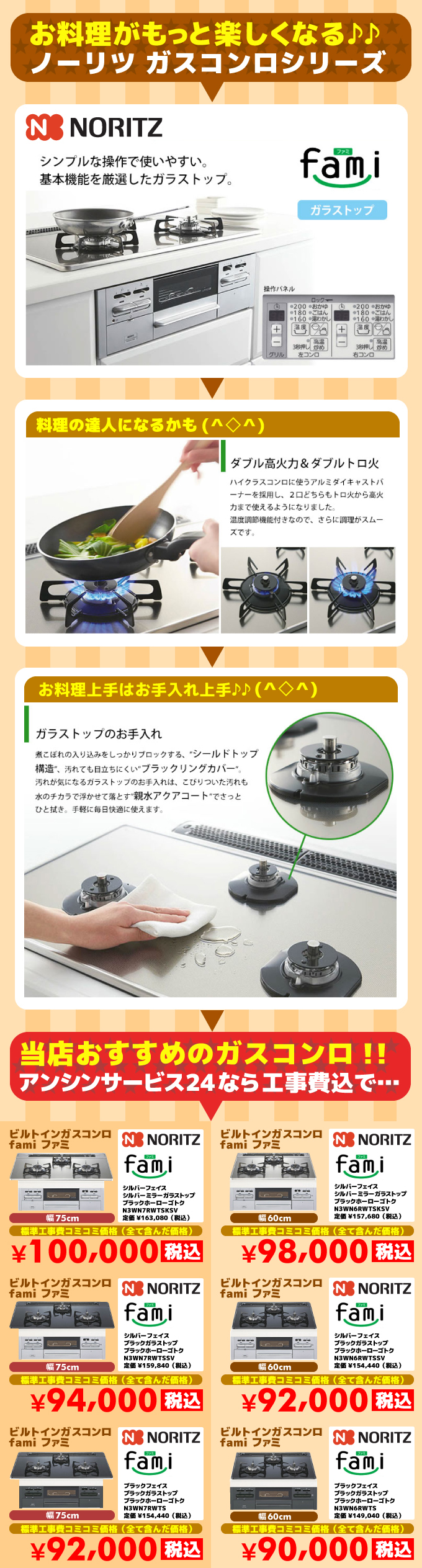 ビルトインガスコンロ fami（ファミ）