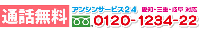 通話料無料 アンシンサービス240120-1234-22