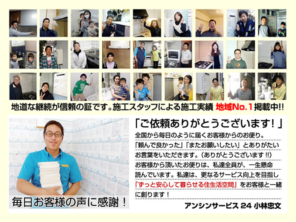 アンシンサービス２４スタッフ