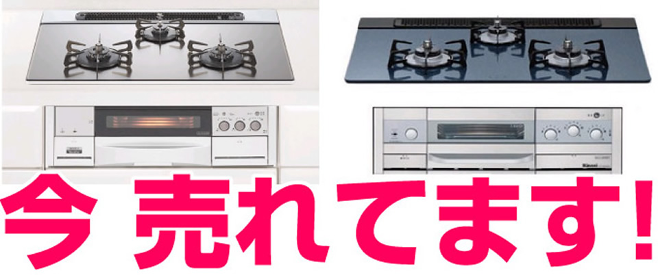 今売れています！