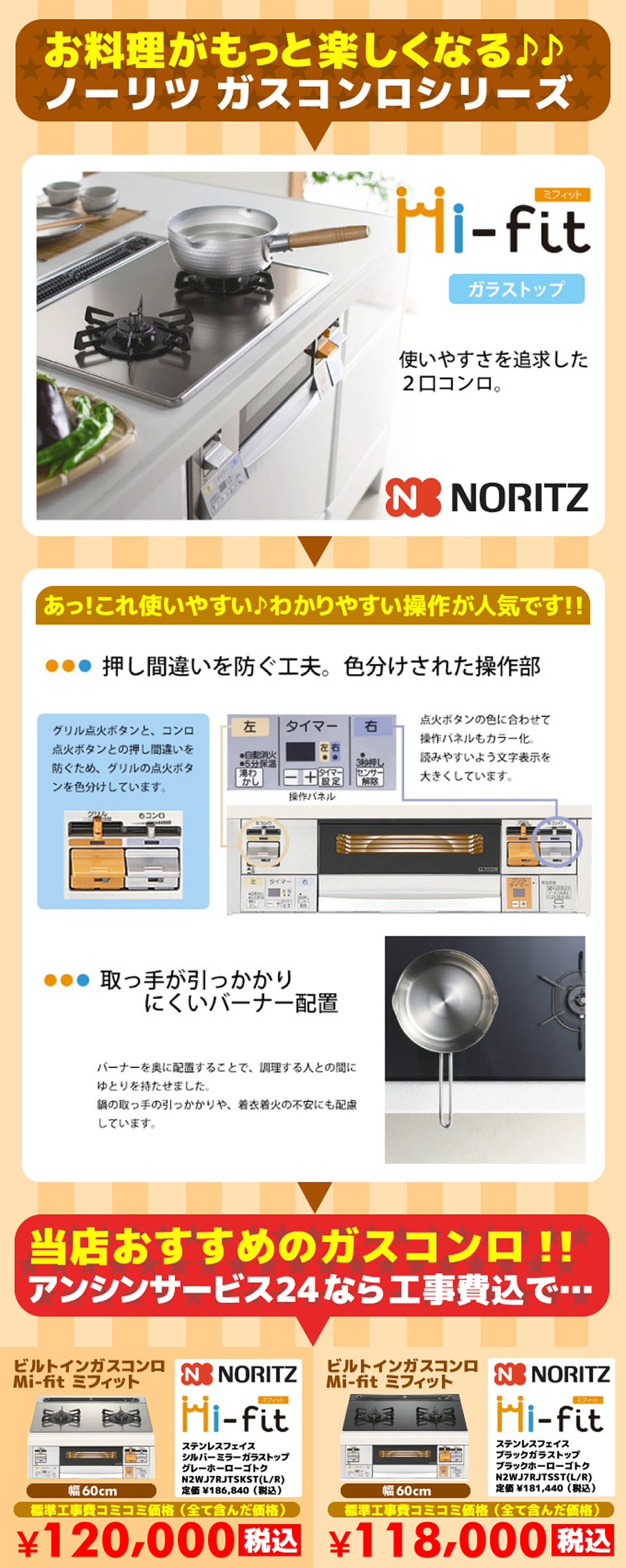 ビルトインガスコンロ mi-fit（ミフィット）