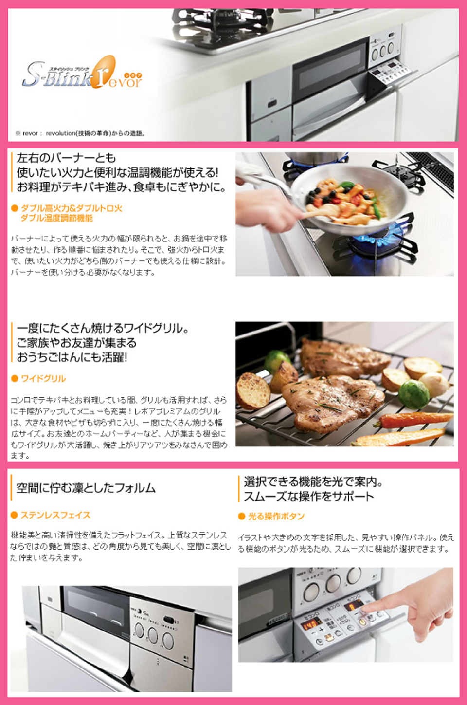機能 ビルトインガスコンロ revor（レボア）