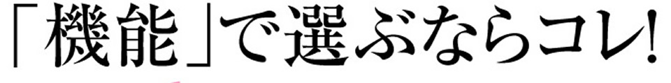 洗面台 機能で選ぶならこれ！