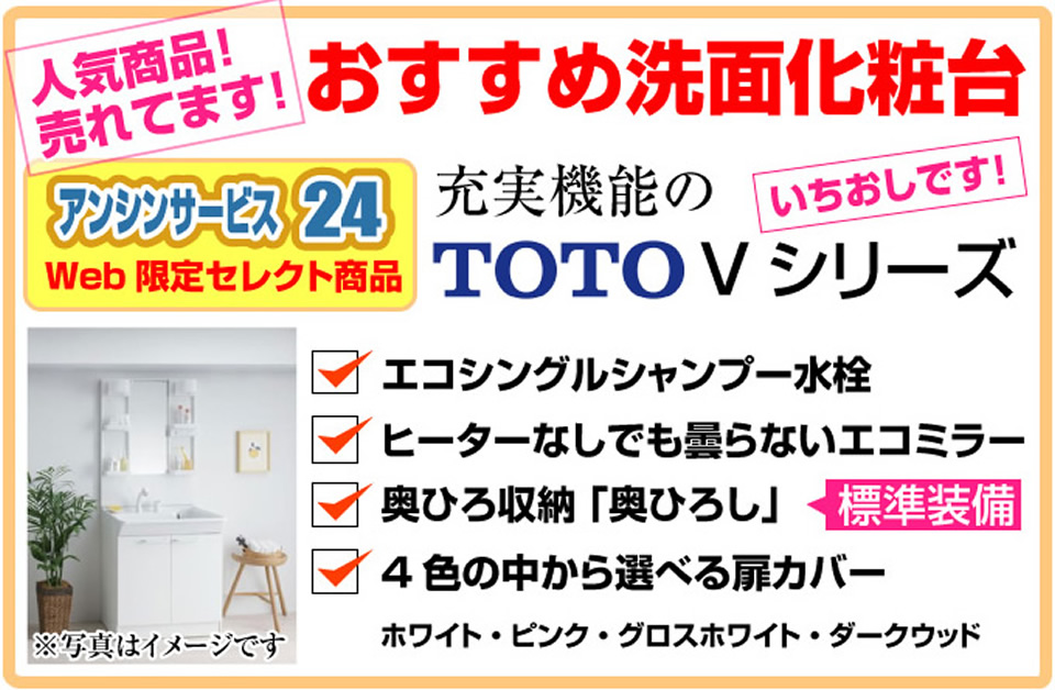 おすすめ洗面化粧台