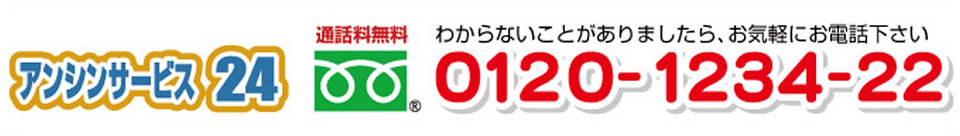 洗面化粧台のお問い合わせ アンシンサービス24