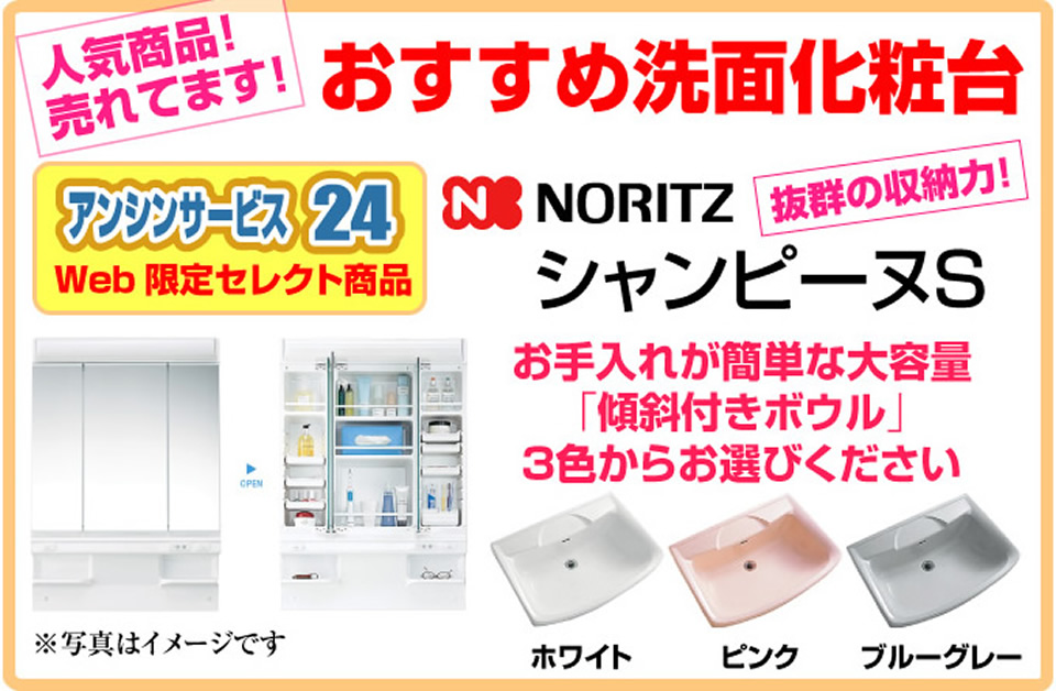 おすすめ洗面化粧台